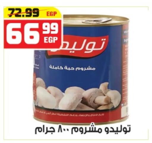 available at هايبر موسى in Egypt - القاهرة