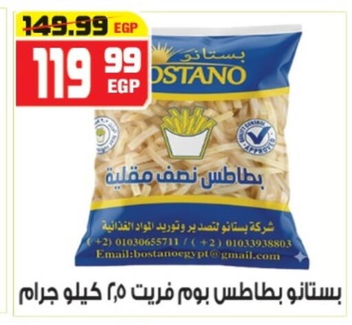 available at هايبر موسى in Egypt - القاهرة
