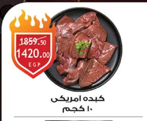 available at الرايه  ماركت in Egypt - القاهرة