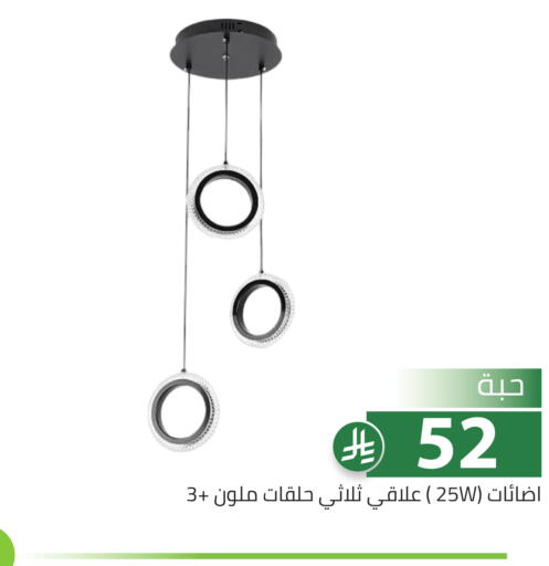 available at تخفيضات العائلة in مملكة العربية السعودية, السعودية, سعودية - الرياض