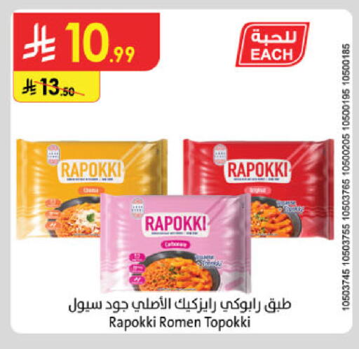 available at Danube in KSA, Saudi Arabia, Saudi - Jazan