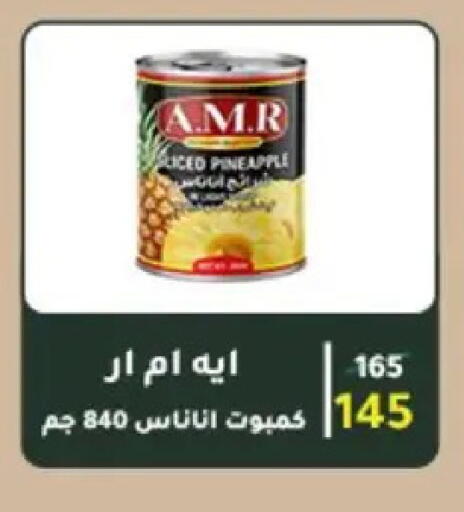 Pineapple available at وكالة المنصورة - الدقهلية‎ in Egypt - القاهرة