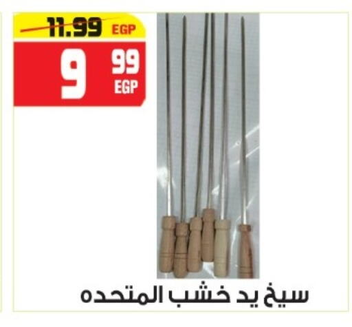 available at هايبر موسى in Egypt - القاهرة