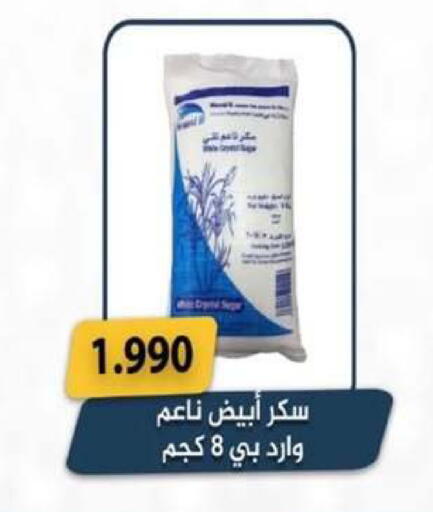 available at جمعية الصباحية التعاونية in الكويت