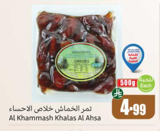 available at أسواق عبد الله العثيم in مملكة العربية السعودية, السعودية, سعودية - نجران