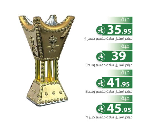 available at تخفيضات العائلة in مملكة العربية السعودية, السعودية, سعودية - الرياض