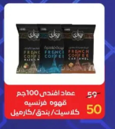 available at وكالة المنصورة - الدقهلية‎ in Egypt - القاهرة