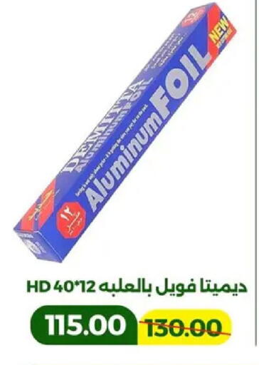 available at جرين تري هايبرماركت - سوهاج in Egypt - القاهرة