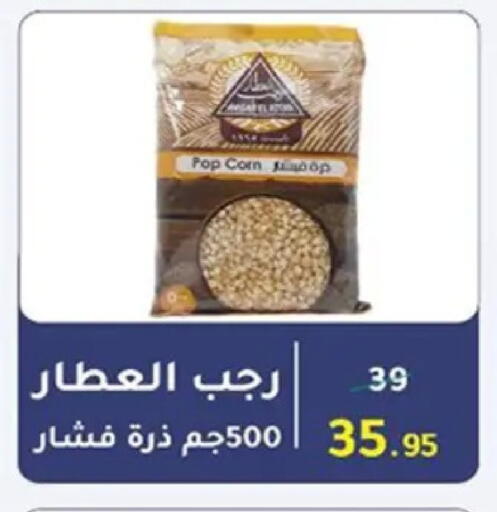 available at وكالة المنصورة - الدقهلية‎ in Egypt - القاهرة