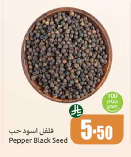 Pepper available at أسواق عبد الله العثيم in مملكة العربية السعودية, السعودية, سعودية - ينبع