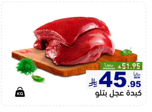 available at Aswaq Ramez in KSA, Saudi Arabia, Saudi - Al Hasa