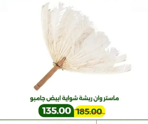 available at جرين تري هايبرماركت - سوهاج in Egypt - القاهرة