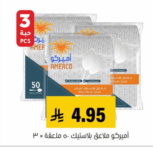 available at Al Amer Market in KSA, Saudi Arabia, Saudi - Al Hasa