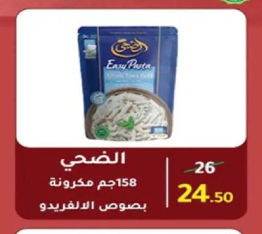 available at وكالة المنصورة - الدقهلية‎ in Egypt - القاهرة