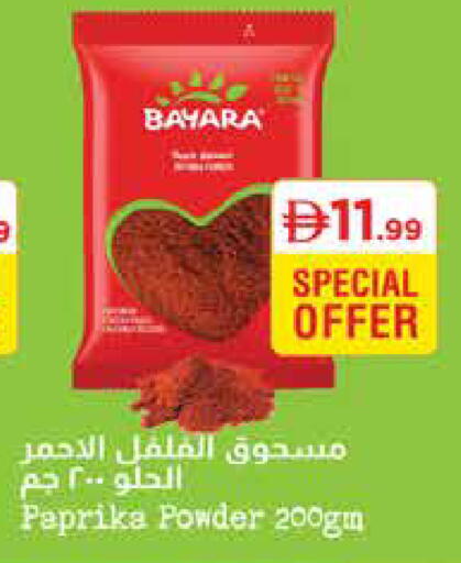 Paprika available at إسطنبول سوبرماركت in الإمارات العربية المتحدة , الامارات - رَأْس ٱلْخَيْمَة