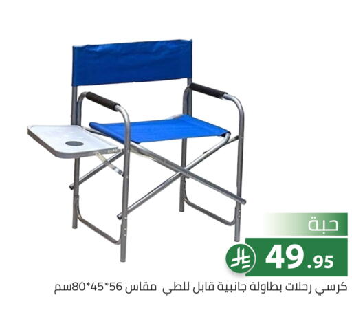 available at تخفيضات العائلة in مملكة العربية السعودية, السعودية, سعودية - الرياض
