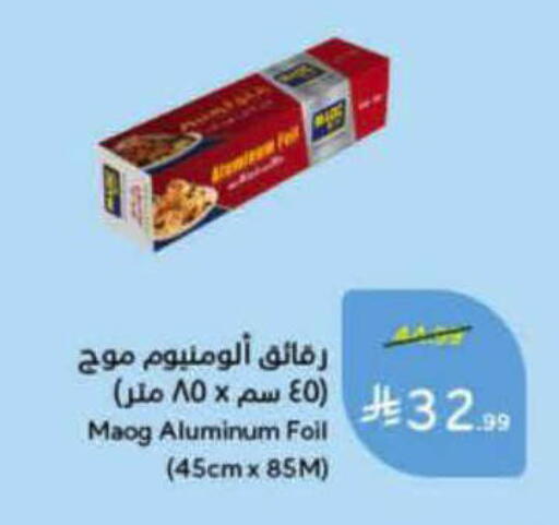 available at هايبر بنده in مملكة العربية السعودية, السعودية, سعودية - الرس