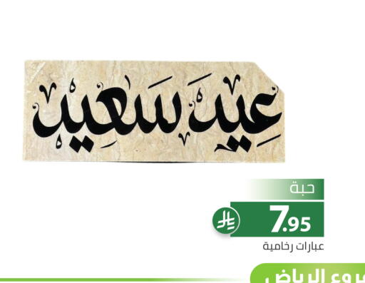 available at تخفيضات العائلة in مملكة العربية السعودية, السعودية, سعودية - الرياض