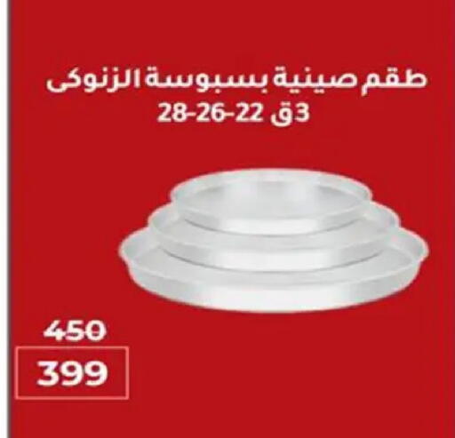 available at وكالة المنصورة - الدقهلية‎ in Egypt - القاهرة