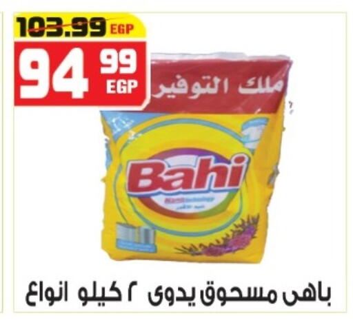 available at هايبر موسى in Egypt - القاهرة