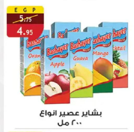 Apple Mango Guava available at Al Rayah Market   in Egypt - Cairo