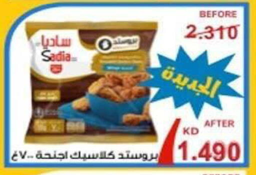 available at جمعية الشعب التعاونية in الكويت - مدينة الكويت