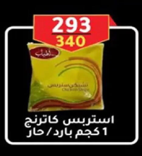 available at Wekalet Elmansoura - Dakahlia  in Egypt - Cairo