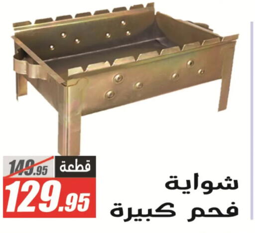 available at الفرجاني هايبر ماركت in Egypt - القاهرة