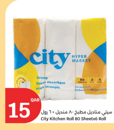 available at سيتي هايبرماركت in قطر - أم صلال