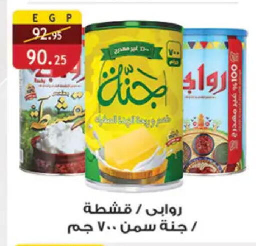 available at Al Rayah Market   in Egypt - Cairo