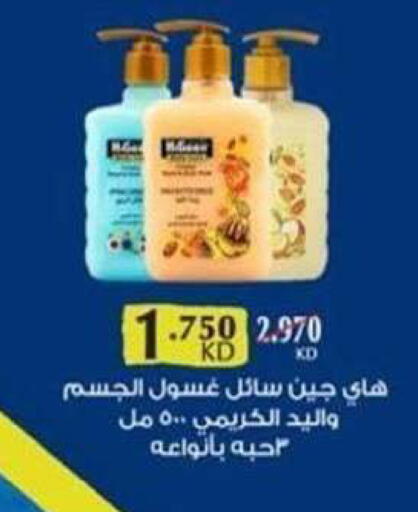 available at جمعية الشعب التعاونية in الكويت - مدينة الكويت