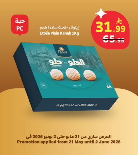 available at Al Raya in KSA, Saudi Arabia, Saudi - Bishah