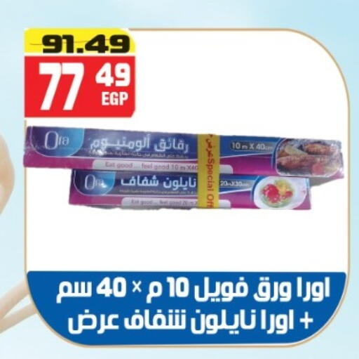 available at هايبر موسى in Egypt - القاهرة