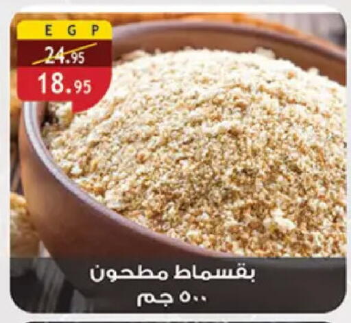 available at Al Rayah Market   in Egypt - Cairo