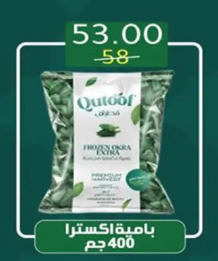 Okra available at وكالة المنصورة - الدقهلية‎ in Egypt - القاهرة
