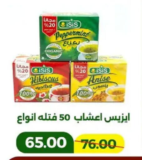 Anise available at جرين تري هايبرماركت - سوهاج in Egypt - القاهرة