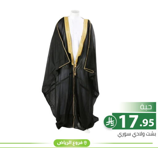 available at تخفيضات العائلة in مملكة العربية السعودية, السعودية, سعودية - الرياض