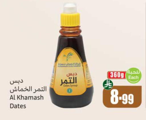 available at أسواق عبد الله العثيم in مملكة العربية السعودية, السعودية, سعودية - حفر الباطن