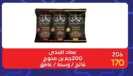 available at وكالة المنصورة - الدقهلية‎ in Egypt - القاهرة