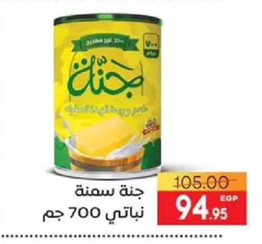 available at سفير ماركت in Egypt - القاهرة
