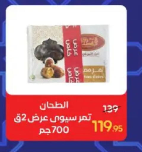 available at وكالة المنصورة - الدقهلية‎ in Egypt - القاهرة