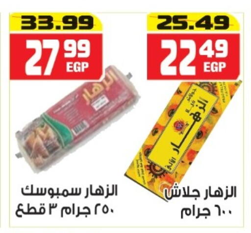 available at هايبر موسى in Egypt - القاهرة