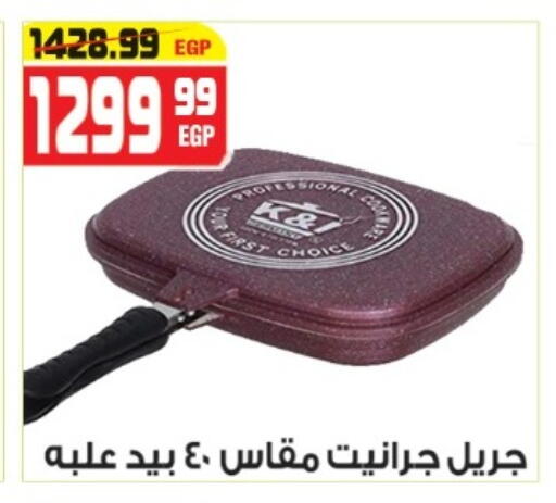available at هايبر موسى in Egypt - القاهرة