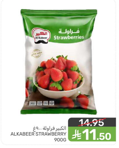 Strawberry available at  مـزايــا in مملكة العربية السعودية, السعودية, سعودية - سيهات