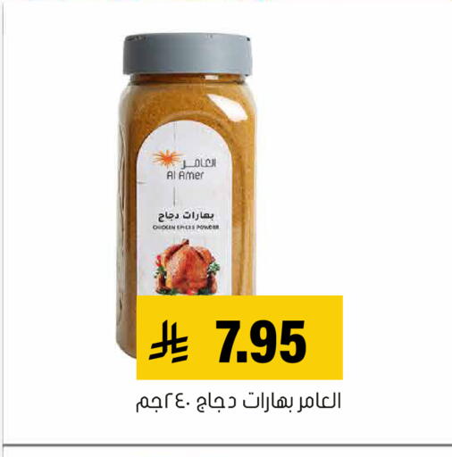 available at Al Amer Market in KSA, Saudi Arabia, Saudi - Al Hasa