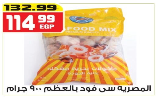 available at هايبر موسى in Egypt - القاهرة