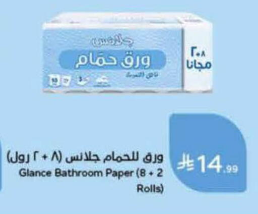 available at هايبر بنده in مملكة العربية السعودية, السعودية, سعودية - المدينة المنورة