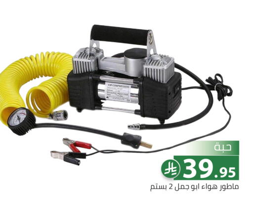 available at تخفيضات العائلة in مملكة العربية السعودية, السعودية, سعودية - الرياض