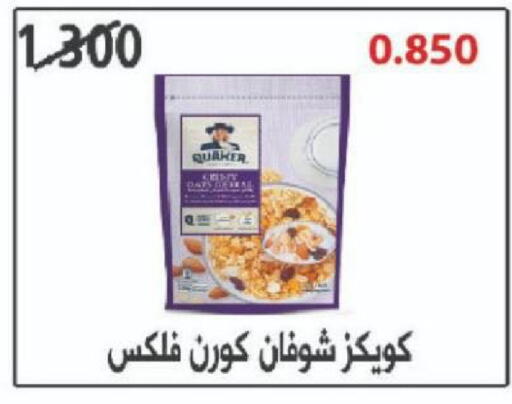 available at جمعية شمال غرب الصليبيخات in الكويت - مدينة الكويت