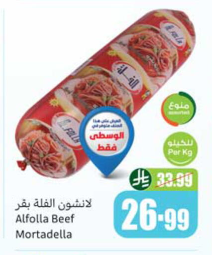 available at أسواق عبد الله العثيم in مملكة العربية السعودية, السعودية, سعودية - المدينة المنورة